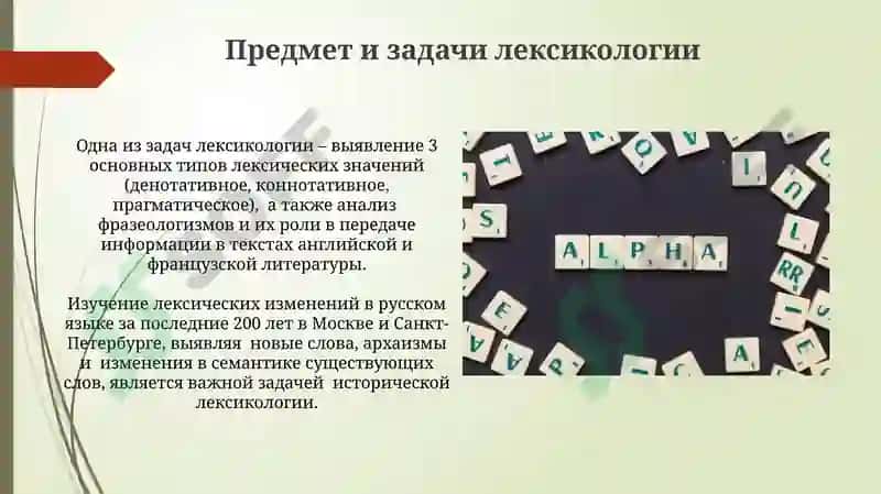 Лексикология 3