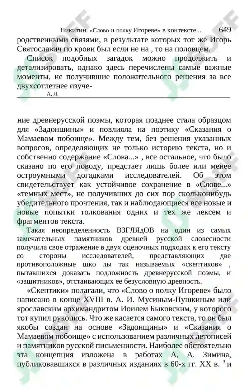 Слово о полку Игореве 3
