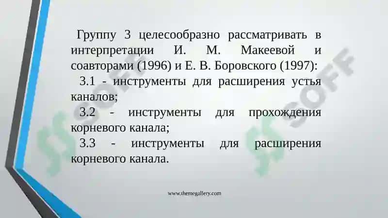 ЭНДОДОНТИЧЕСКИЕ ИНСТРУМЕНТЫ 3