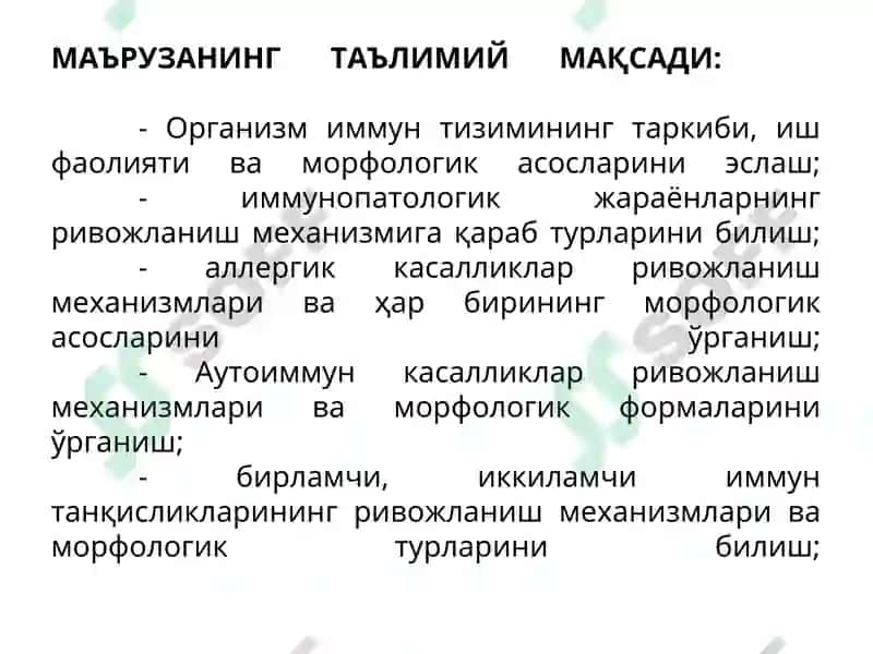 ИММУНОПАТОЛОГИК ЖАРАЁНЛАР 3