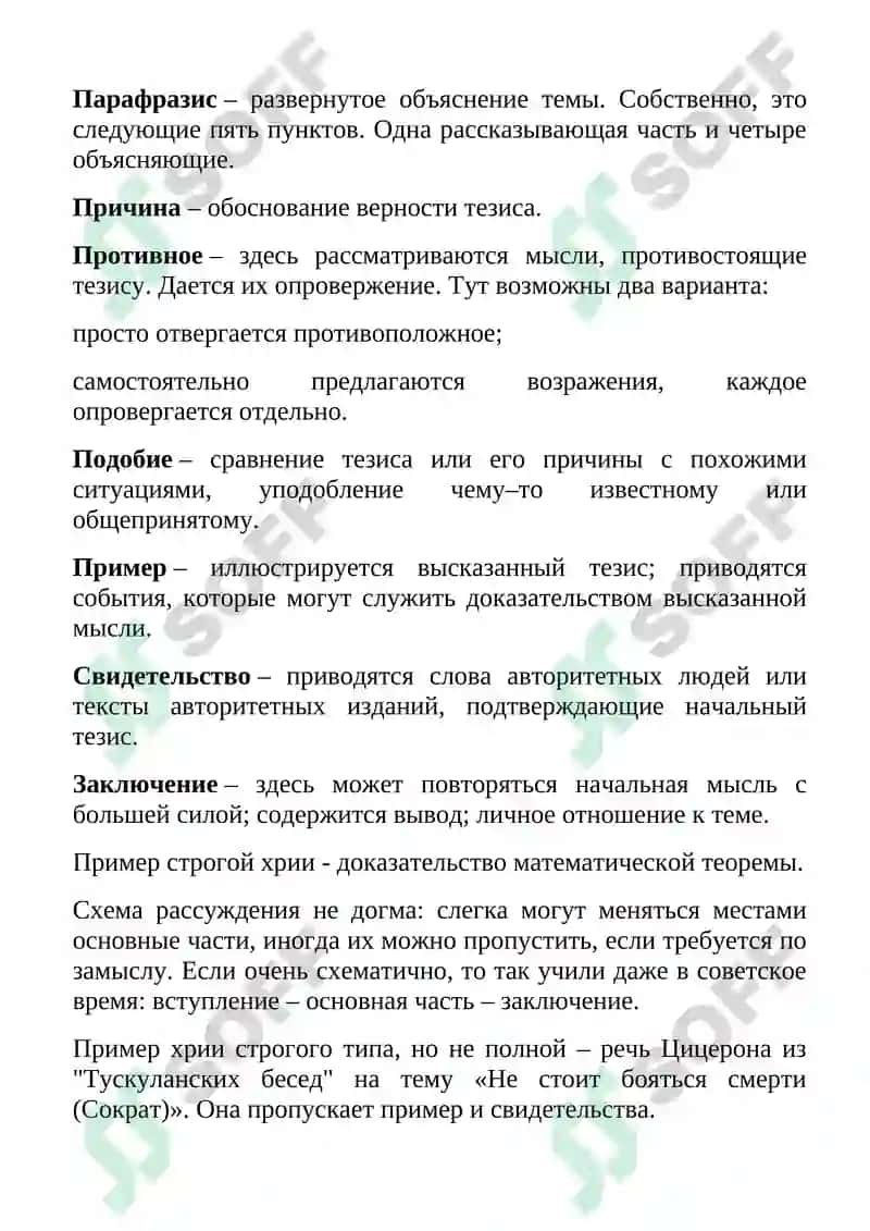 Риторика 3