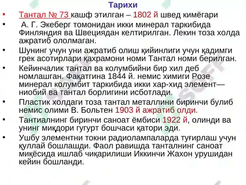 ТАНТАЛНИНГ КИМЁВИЙ ТЕХНОЛОГИЯСИ 3
