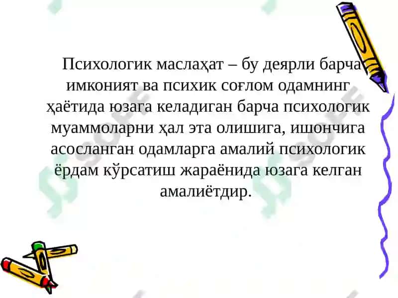 Психологик маслаҳат 3
