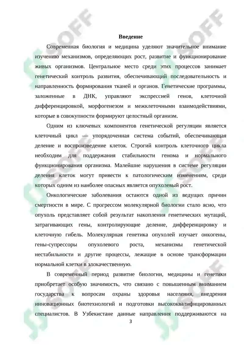 Генетический контроль развития 3