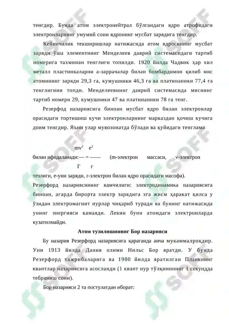 Атом тузилиши 3