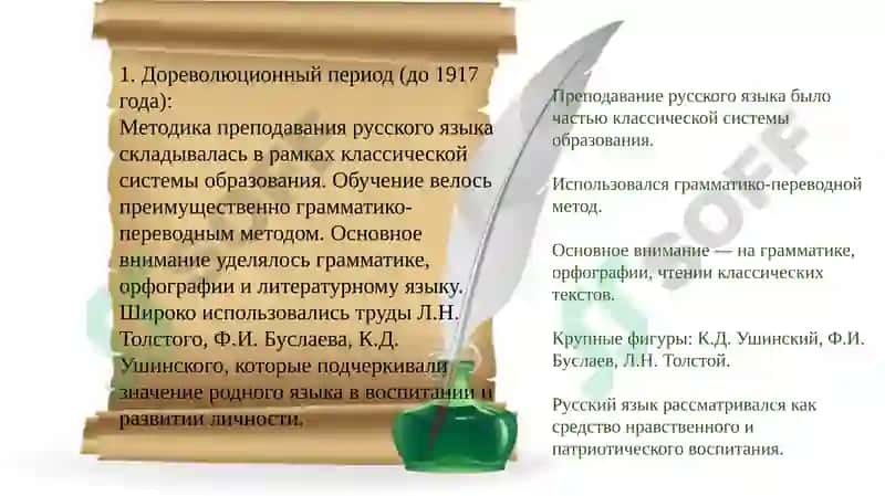 Рус тили ўқитиш методикаси 3