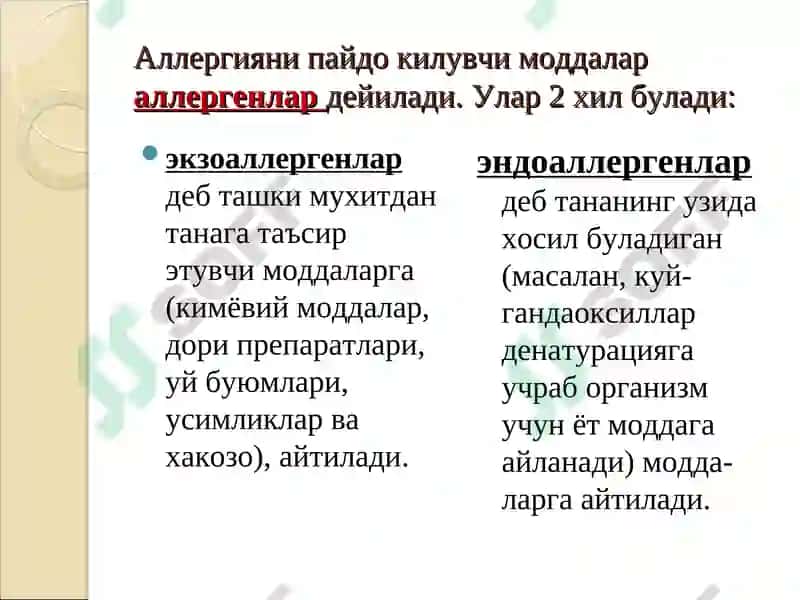 Аллергияга қаршидори воситалар 3