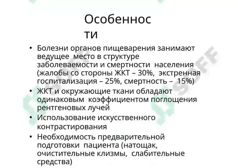 Лучевая диагностика заболеваний пищеварительной системы 3