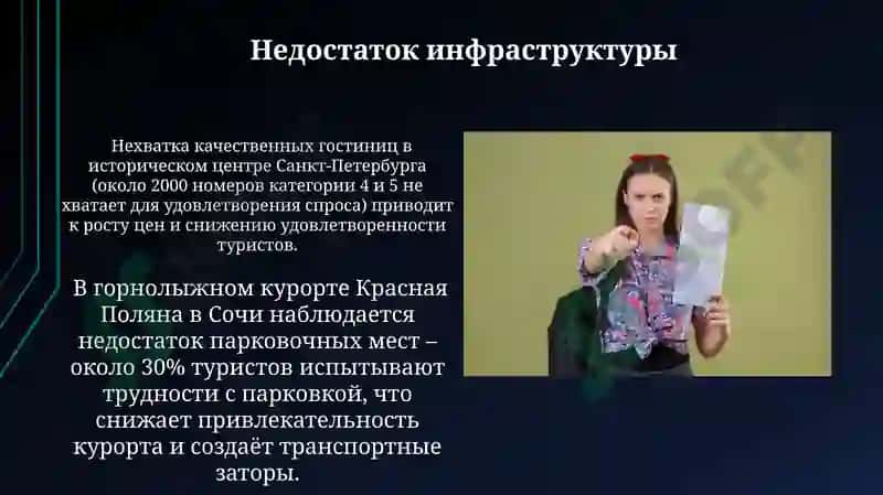 Проблемы в сервисе тоуризма 3