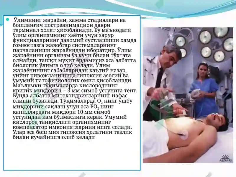 Терминал ҳолатлар 3