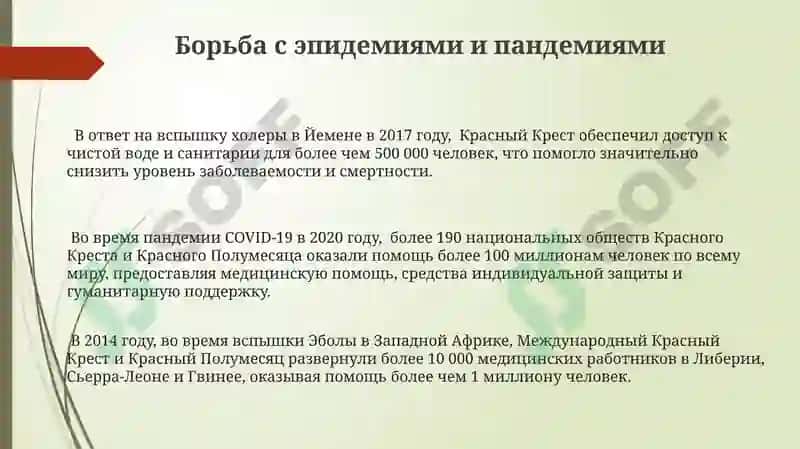 Общество красного креста и полумесяща 3