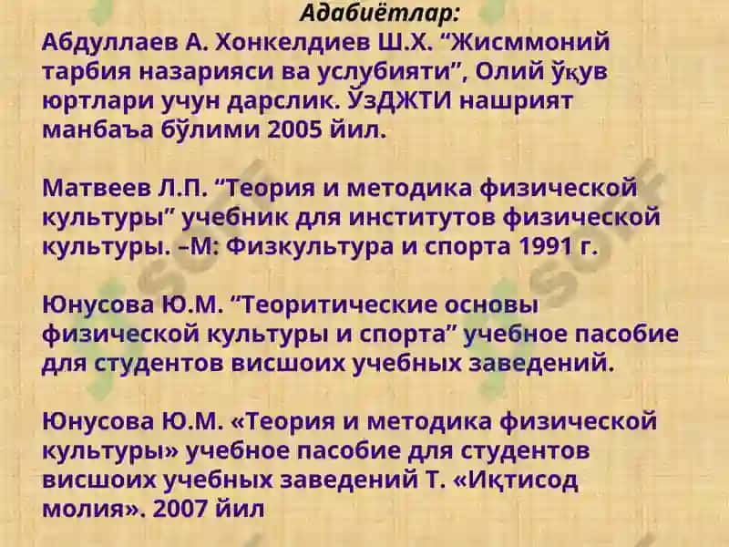 Жисмоний Тарбия Воситалари 3