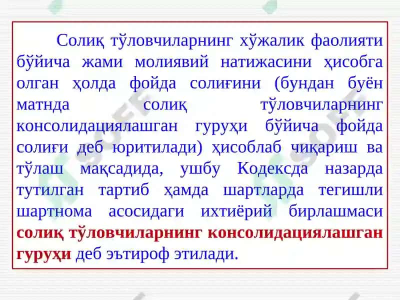 Солиқ тўловчиларнинг консолидациялашган гуруҳи 3