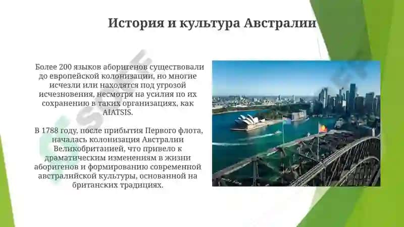 История и культура Австралии 3