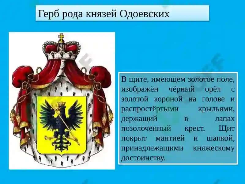 Владимир Фёдорович Одоевский 3
