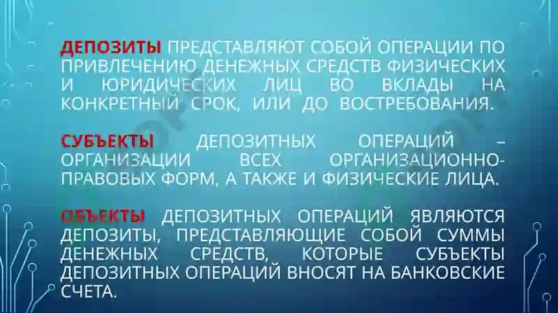 Депозит 3