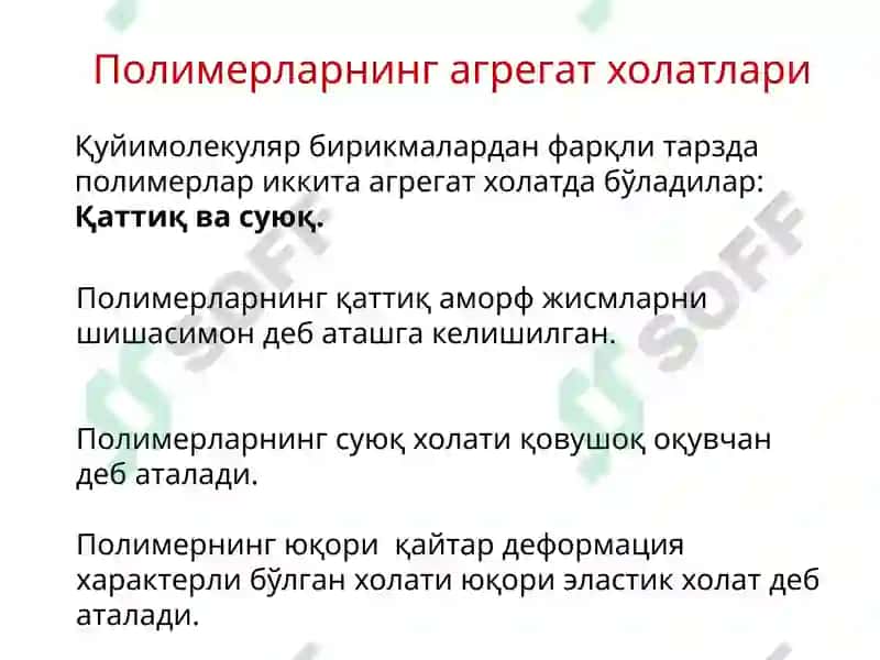 Полимерларнинг физик ва фазавий ҳолатлари 3