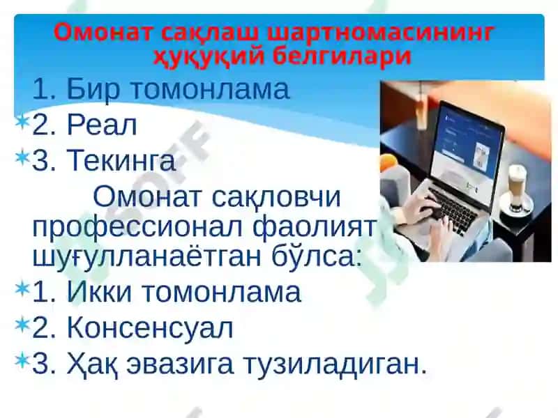 Омонат сақлаш шартномаси 3