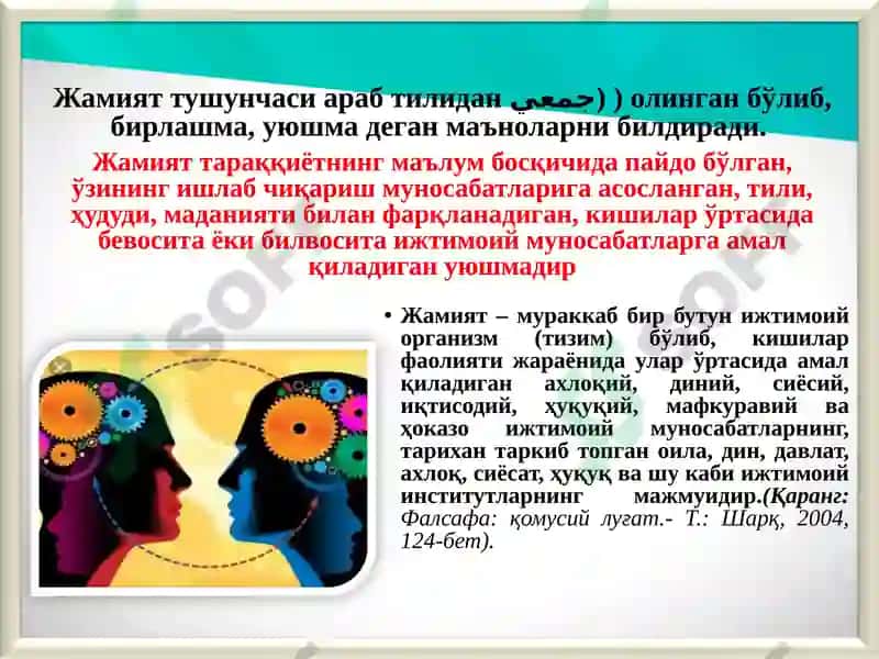 Жамият тараққиёти 3