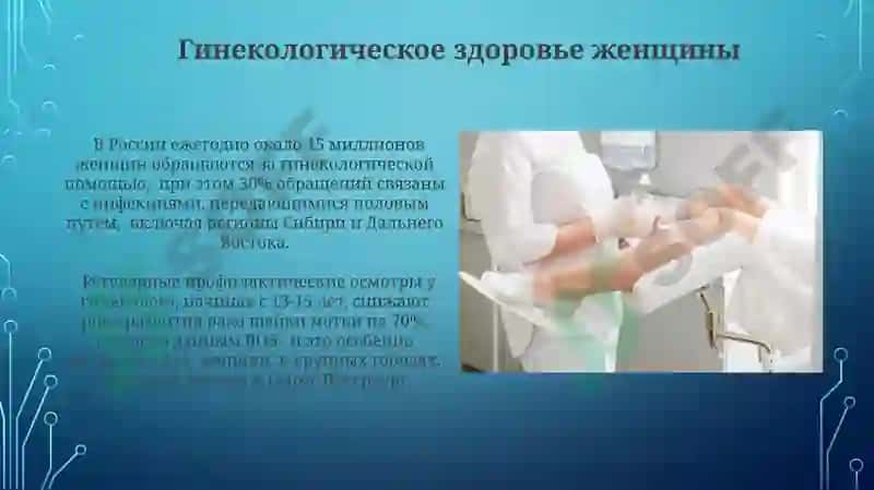Гинекология 3