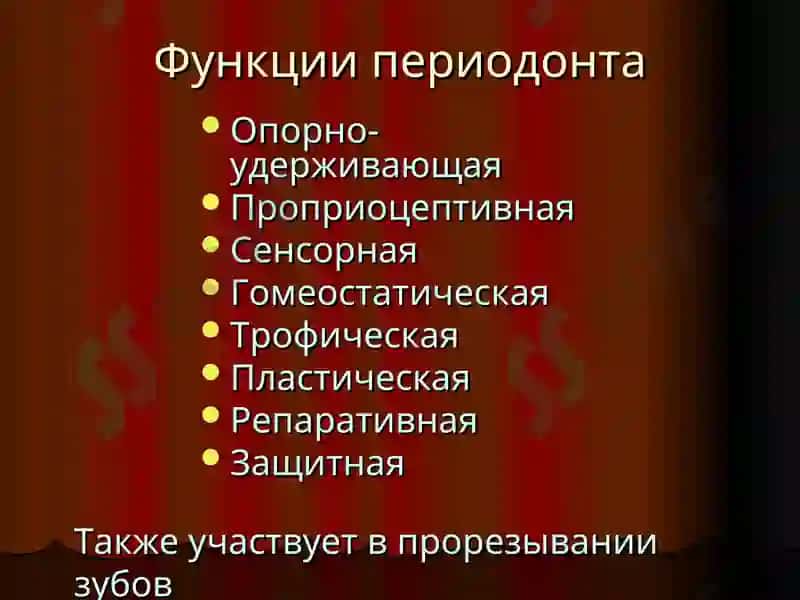 Периодонтит у детей 3