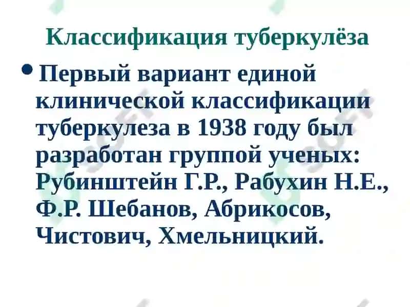 Клиническая классификация туберкулеза 3