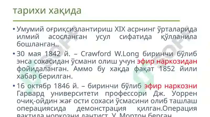 Умумий оғриқсизлантириш 3