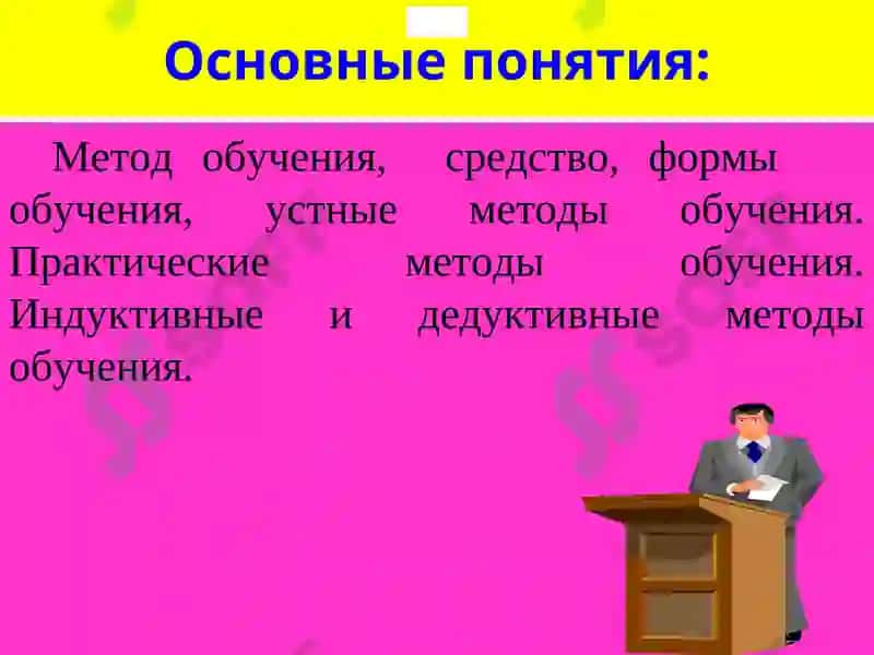 КЛАССИФИКАЦИЯ ФОРМ, МЕТОДЫ И СРЕДСТВ ОБУЧЕНИЯ 3