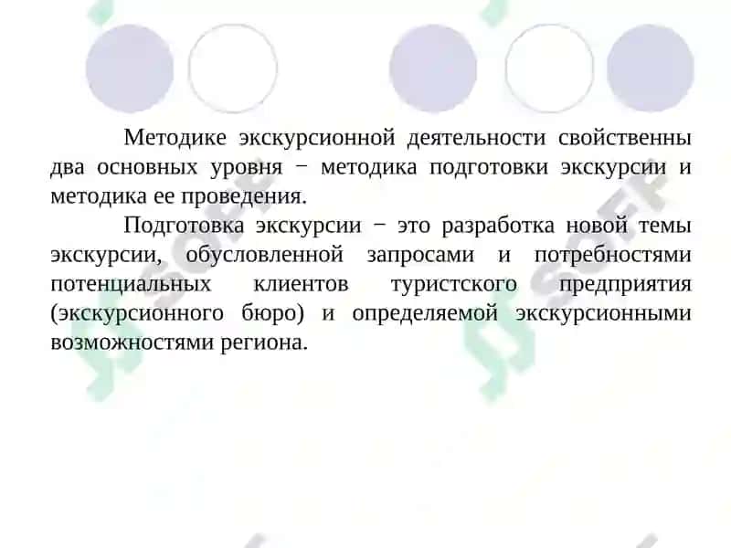 Подготовка экскурсии 3