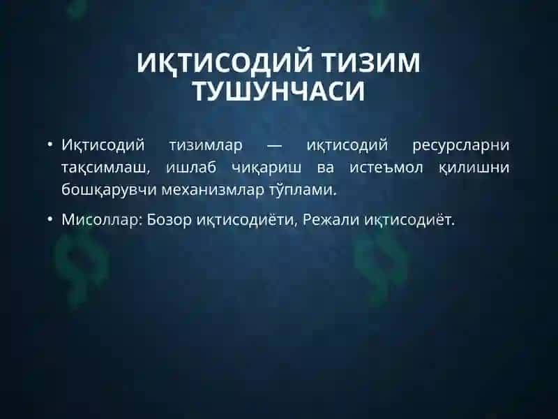 Иқтисодийтизимлар 3