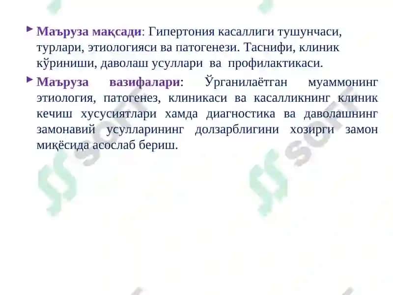 Гипертония касаллиги 3
