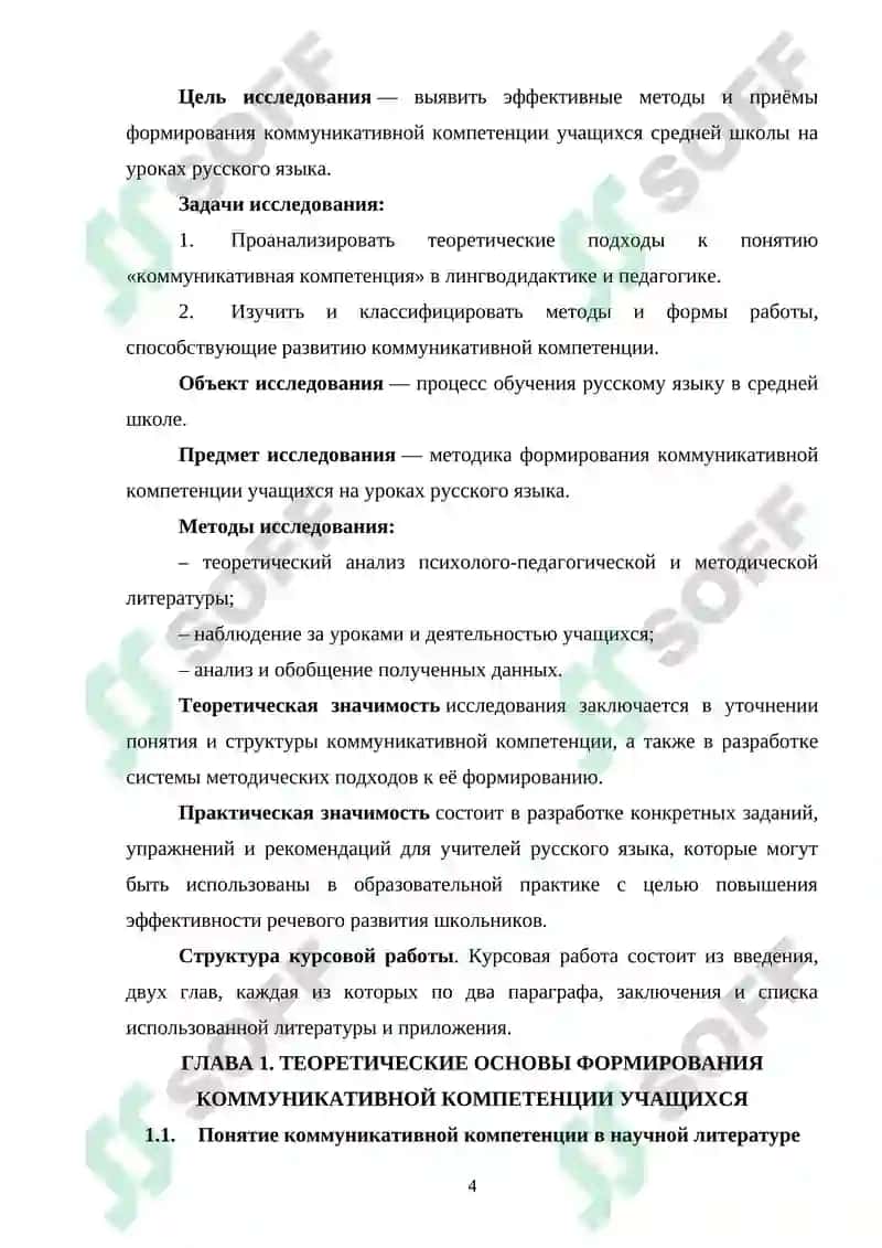 Формирование коммуникативной компетенции учащихся средних школ при обучении русскому языку 3