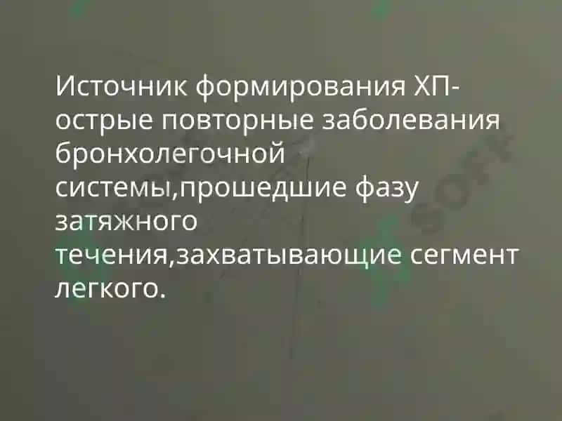 Хроническая пневмония 3
