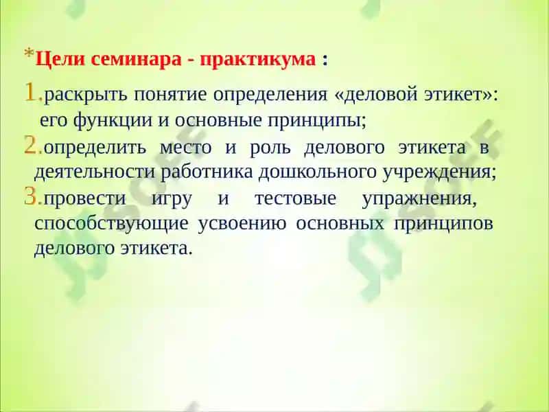 Диспут на тему«Профессиональный этикет» 3