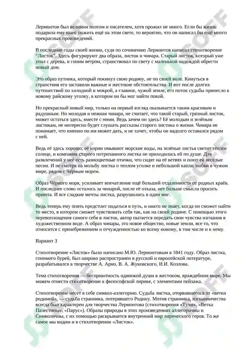 Листок М. Лермонтов 3