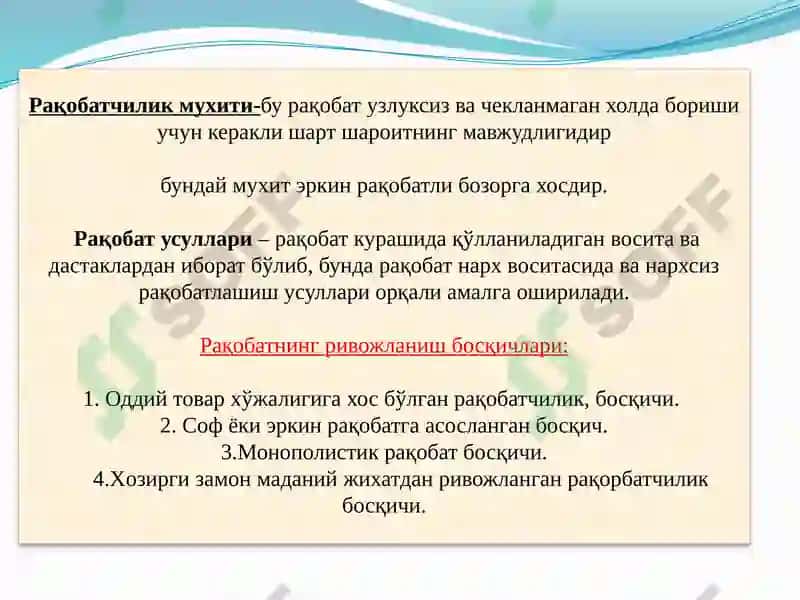 Рақобатчилик мухити 3