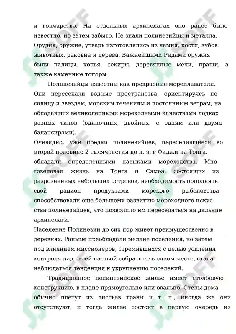 Происхождение полинезийцев 3