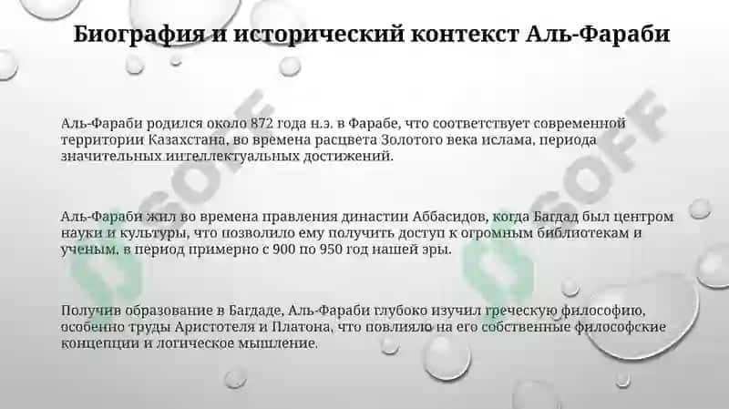 Аль-Фараби 3