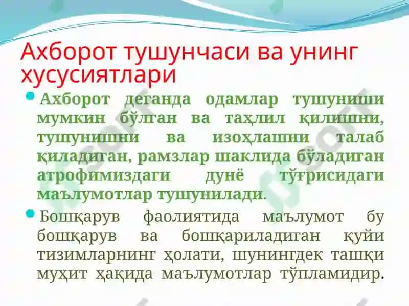 КОРХОНАНИНГ АХБОРОТ РЕСУРСЛАРИ 3