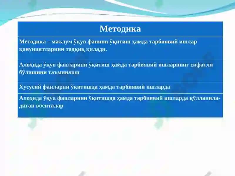 Физикани ўқитиш методикаси 3