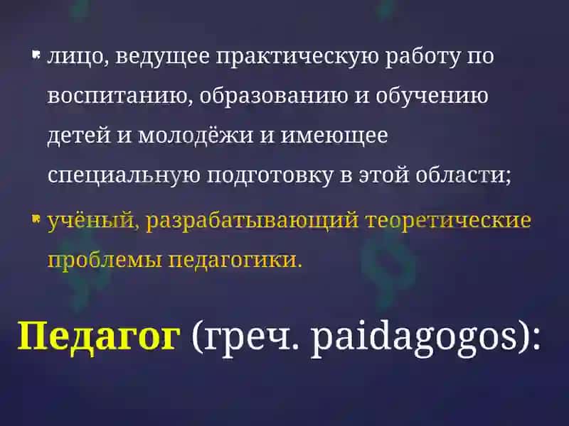 Основы педагогического мастерства 3