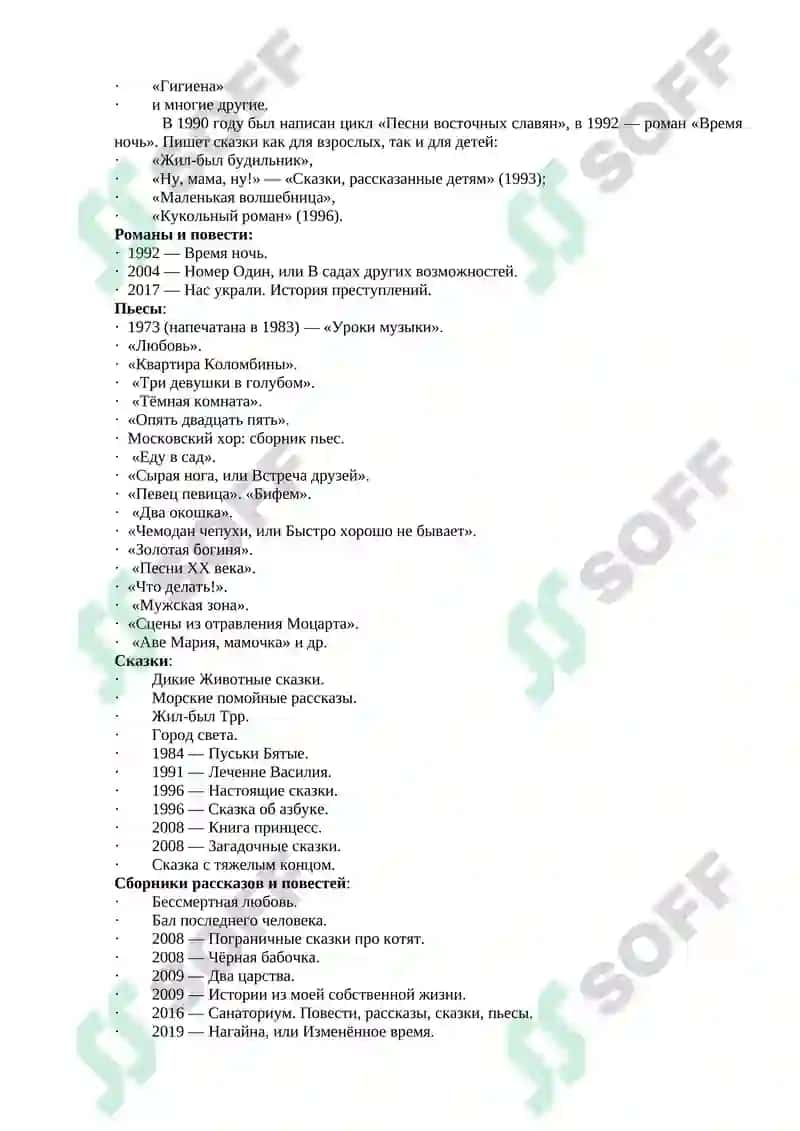 Современная русская драматургия 3