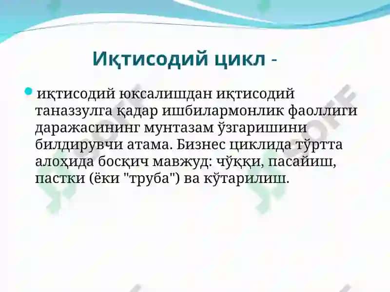 Қисқа муддатли иқтисодий тебранишлар 3