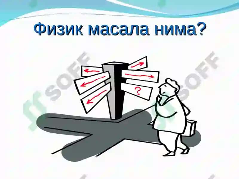 Физик масалалар 3