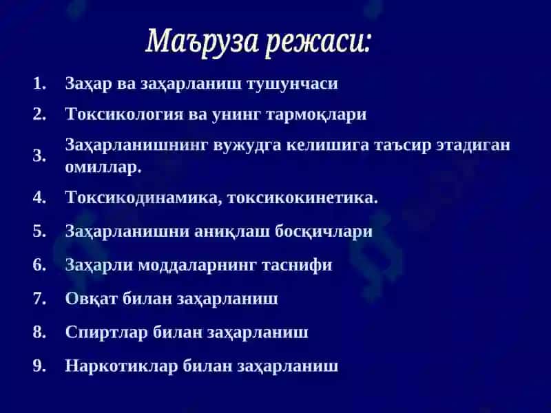 Суд-тиббий токсикология 3