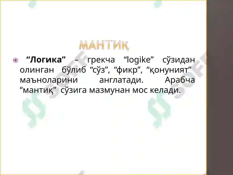 Тафаккур-мантиқ 3