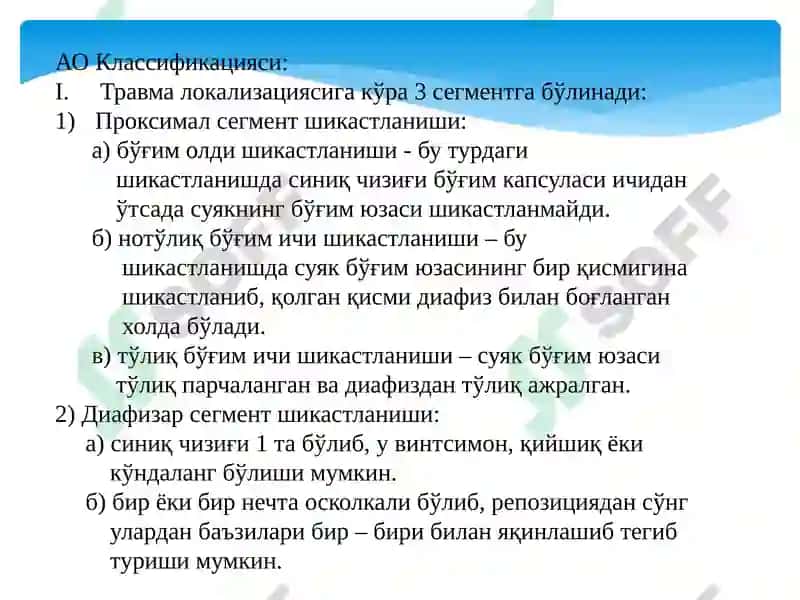 Болдирсуякларишикастланиши 3