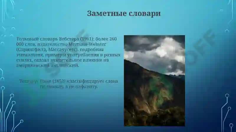 Словари антонимов 3