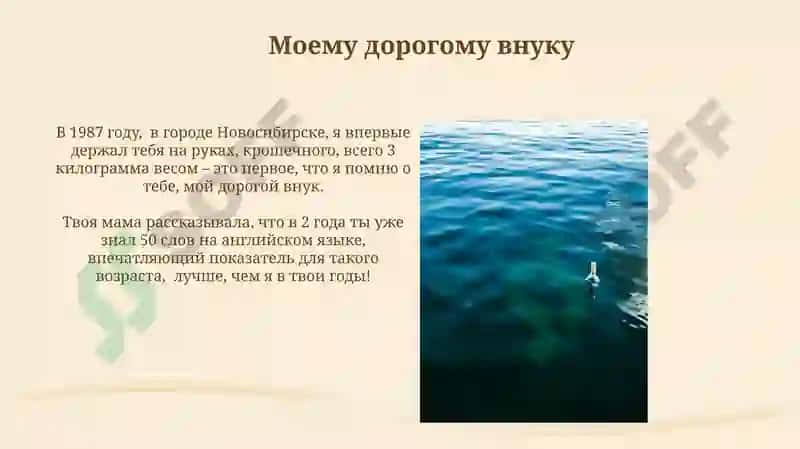 Письмо моему внуку 3