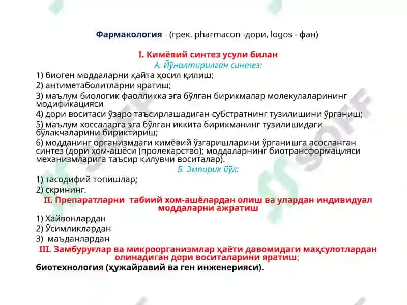 Умумий фармакология 3